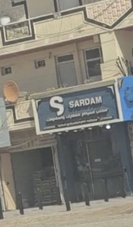 سردم للعقارات