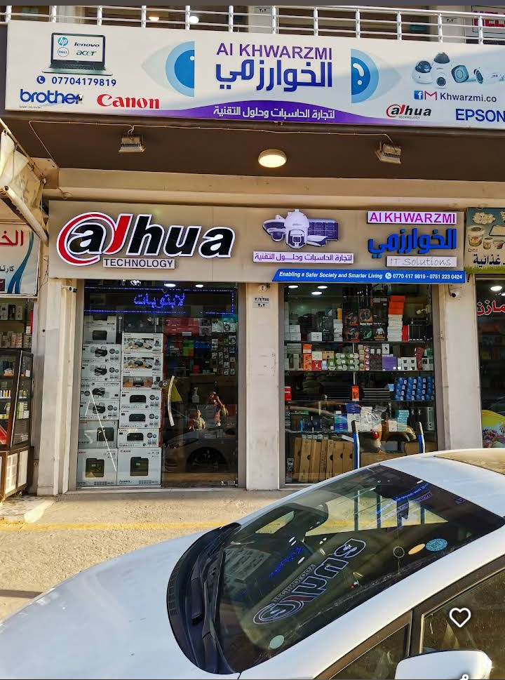 الخوارزمي للحاسبات