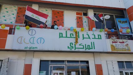 مذخر أدوية العلم المركزي