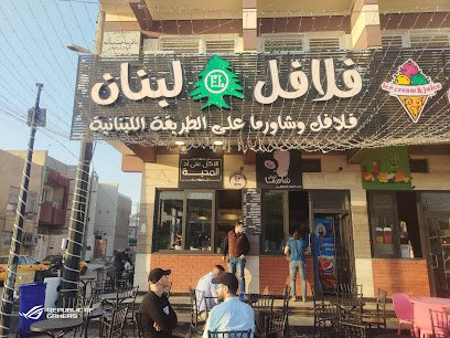 فلافل لبنان