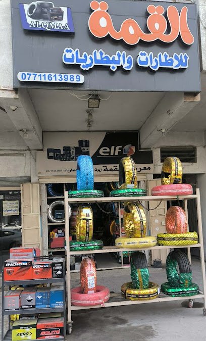 معرض القمة للإطارات والبطاريات