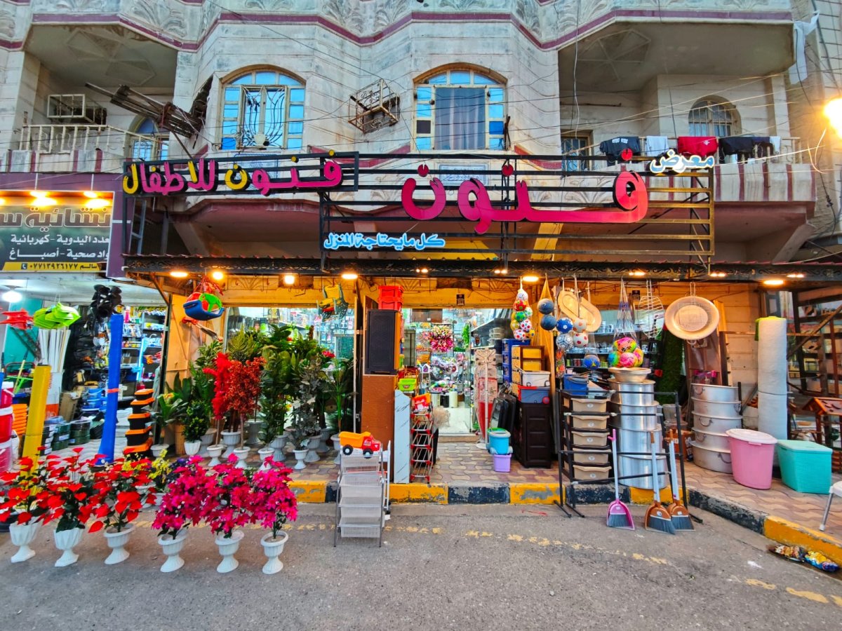 فنون للمواد المنزلية والعاب الاطفال