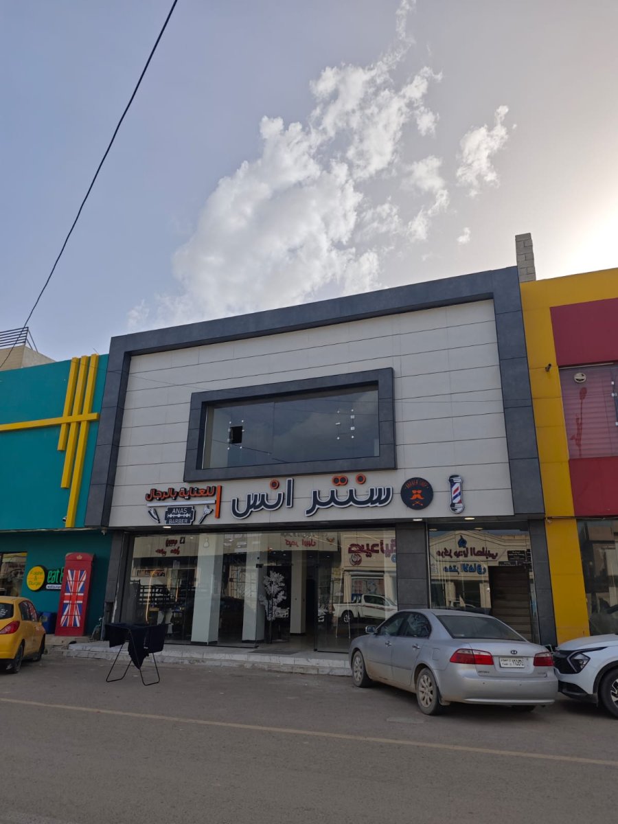 سنتر أنس للعناية بالرجال