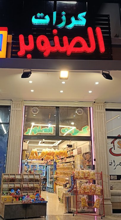 كرزات الصنوبر