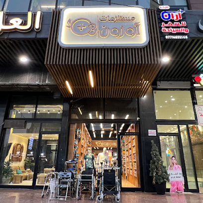 مستلزمات أوزون الطبية