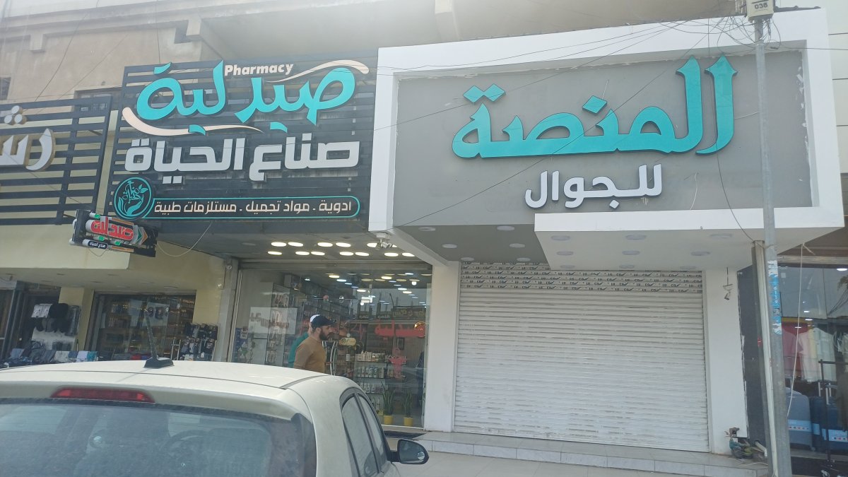 المنصة للجوال