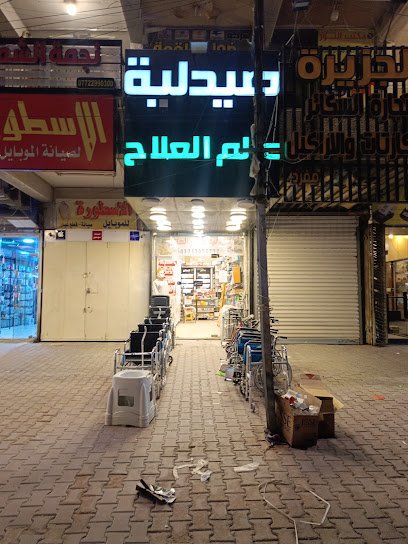 صيدلية عالم العلاج