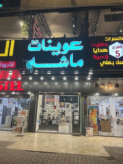 عوينات ماشه