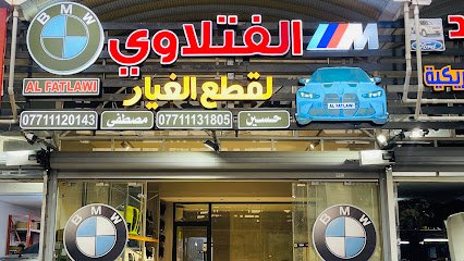 مصطفى الفتلاوي قطع غيار BMW