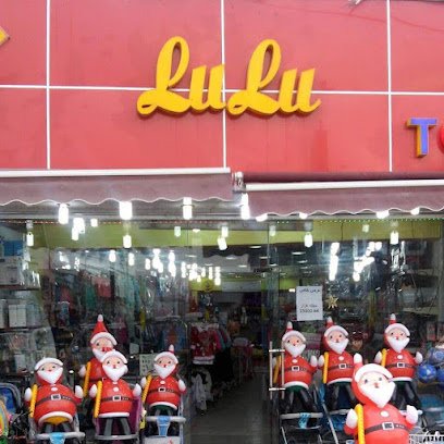 لولو للالعاب واثاث الاطفال