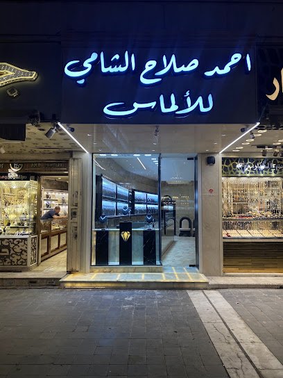 أحمد صلاح الشامي للألماس