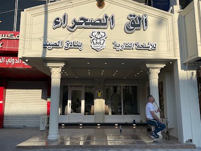 ألق الصحراء