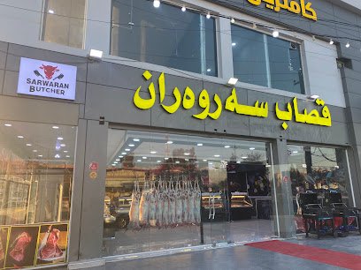 sarwaran butcher shop