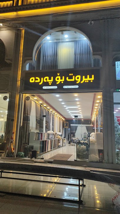 بيروت للستائر