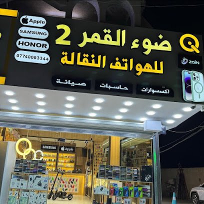 ضوء القمر للهواتف النقالة