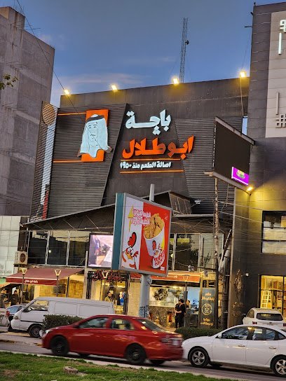 باجة أبو طلال