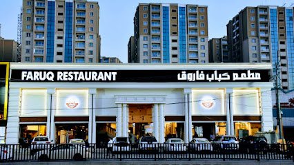 مطعم كباب فاروق