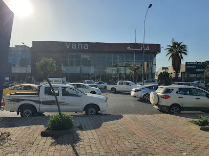 ڤانه للأثاث المكتبي - الفرع الرئيسي