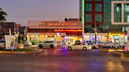 مطعم قصر رشيد