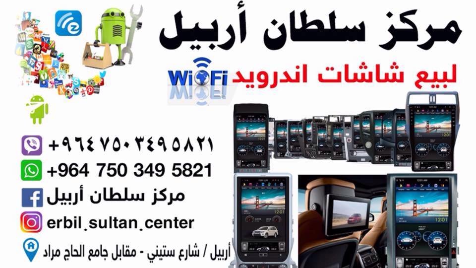 مركز سلطان أربيل