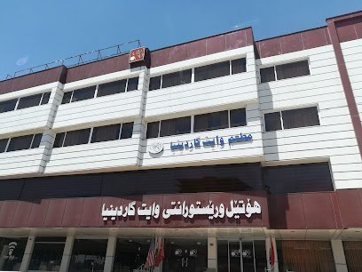 فندق وايت كاردينيا