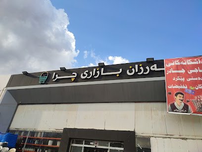 هرزان بازار