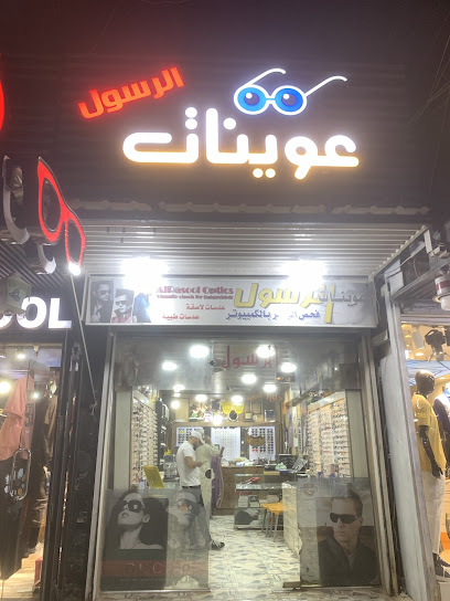 عوينات الرسول